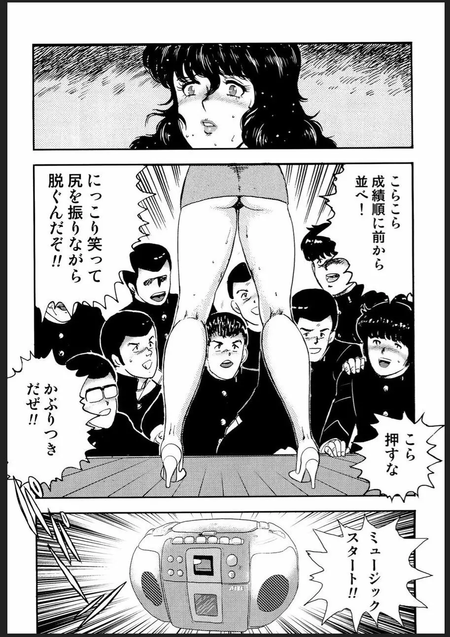 奴隷女教師・景子 2 - page102