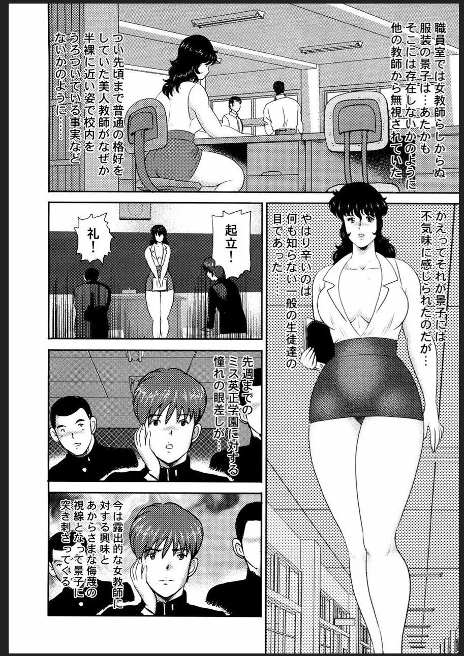 奴隷女教師・景子 2 - page13