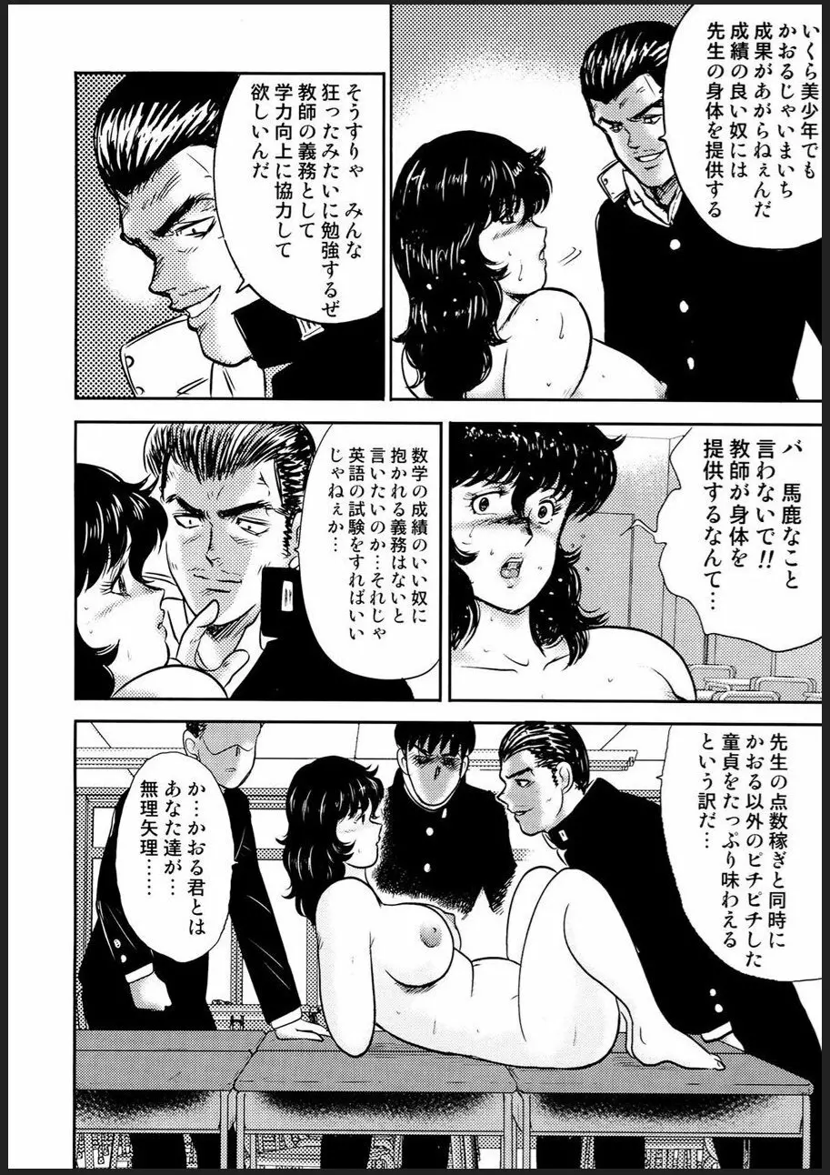 奴隷女教師・景子 2 - page141