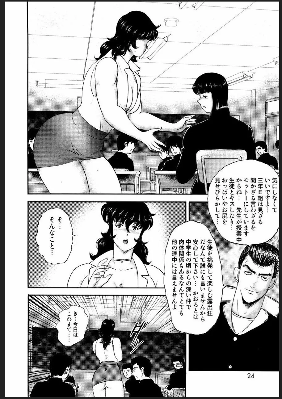 奴隷女教師・景子 2 - page21