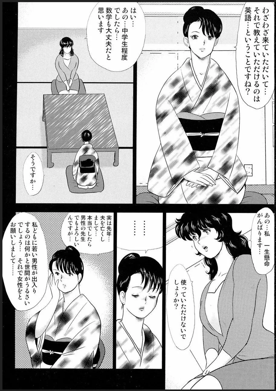 奴隷女教師・景子 2 - page49