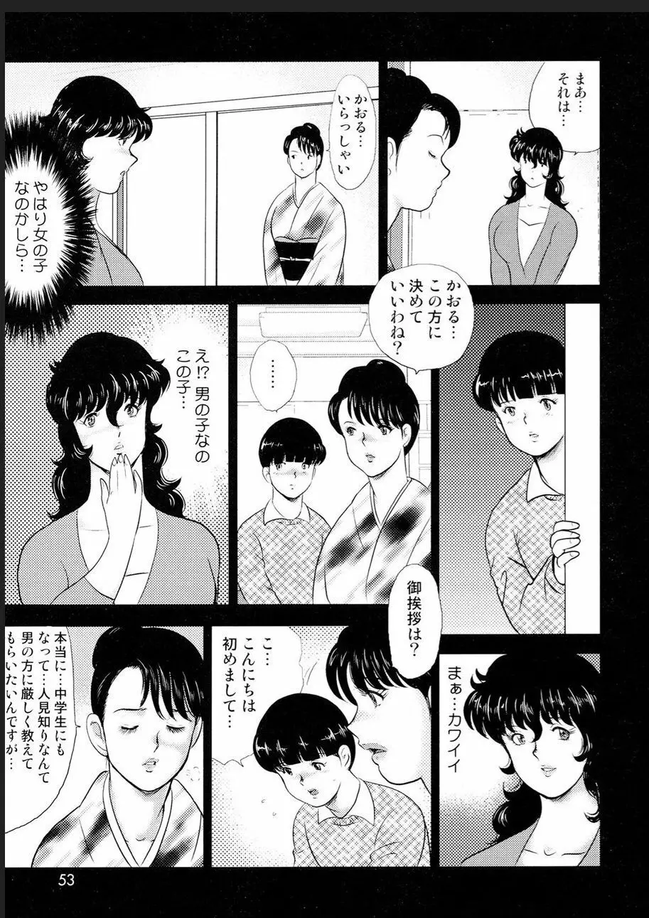 奴隷女教師・景子 2 - page50