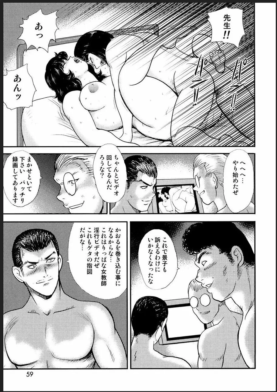 奴隷女教師・景子 2 - page56