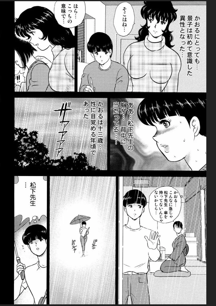 奴隷女教師・景子 2 - page59