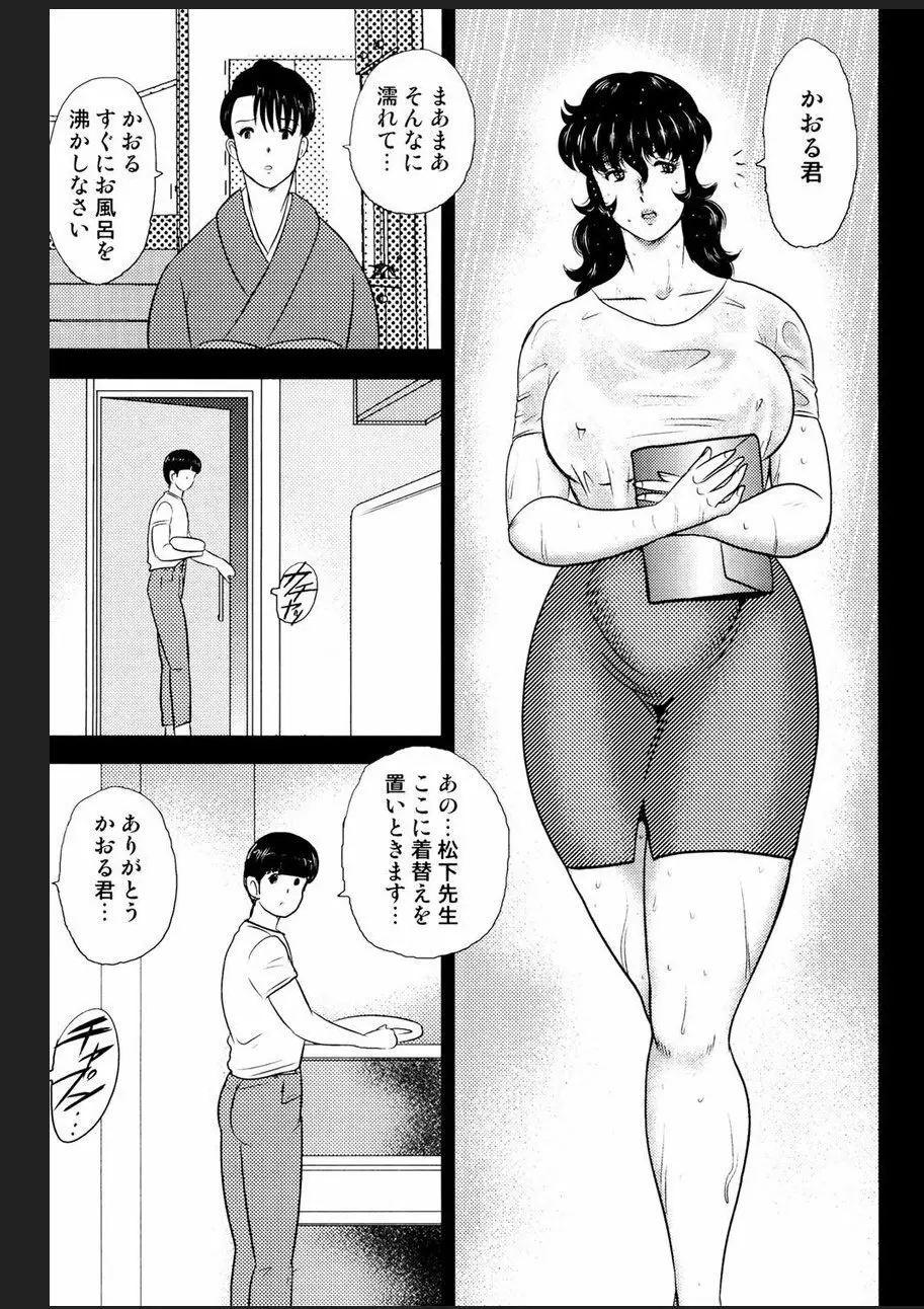 奴隷女教師・景子 2 - page60