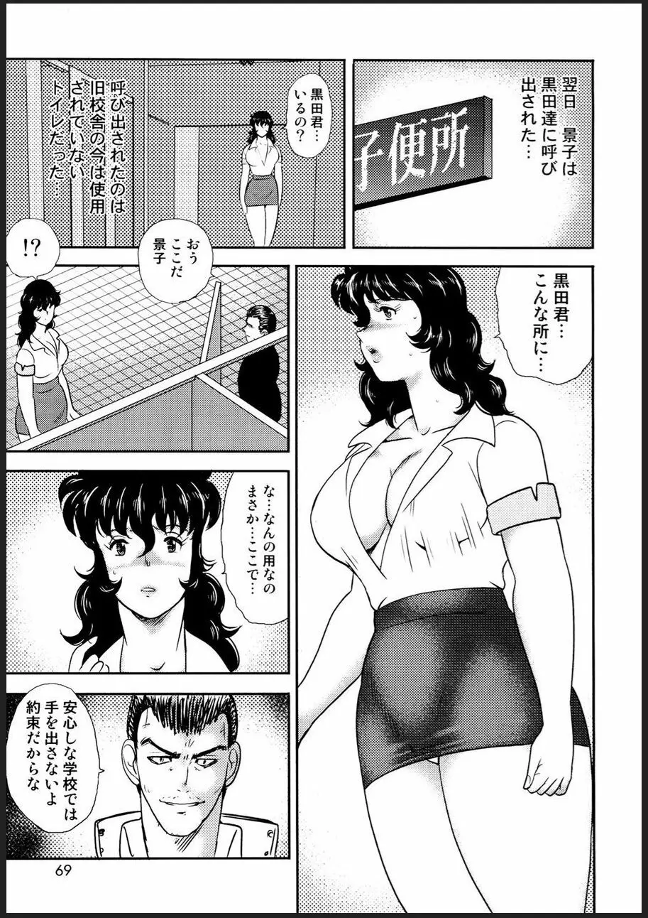 奴隷女教師・景子 2 - page66