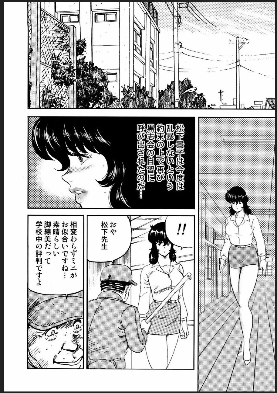 奴隷女教師・景子 2 - page81