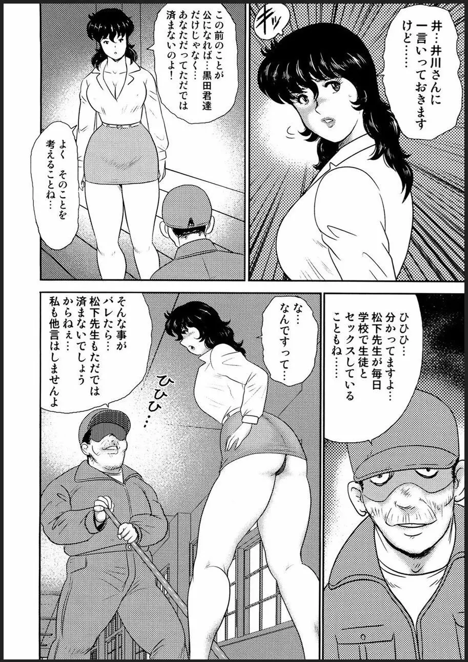 奴隷女教師・景子 2 - page83