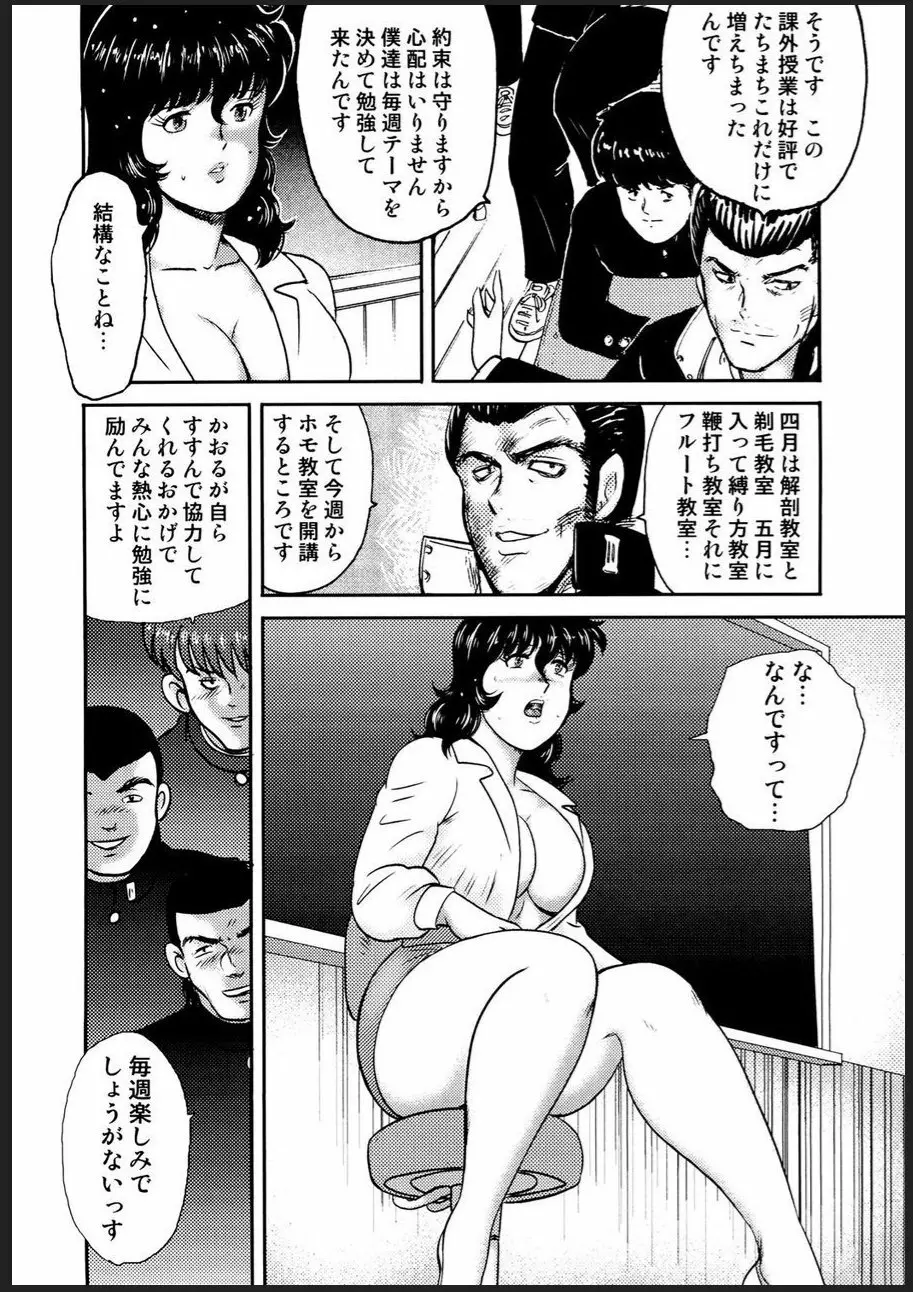 奴隷女教師・景子 2 - page87