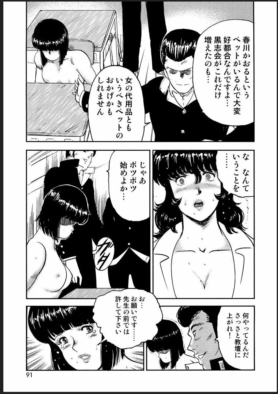 奴隷女教師・景子 2 - page88