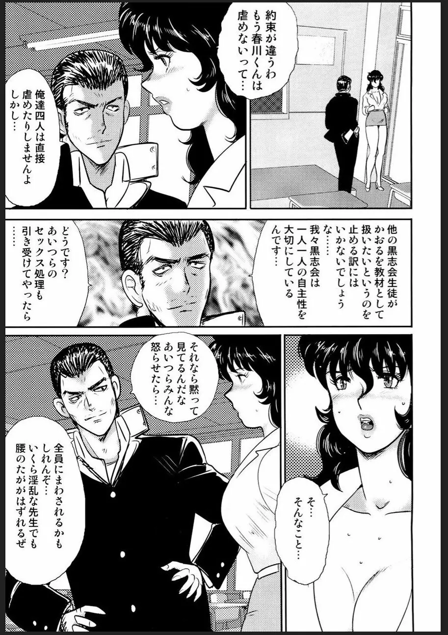 奴隷女教師・景子 2 - page90