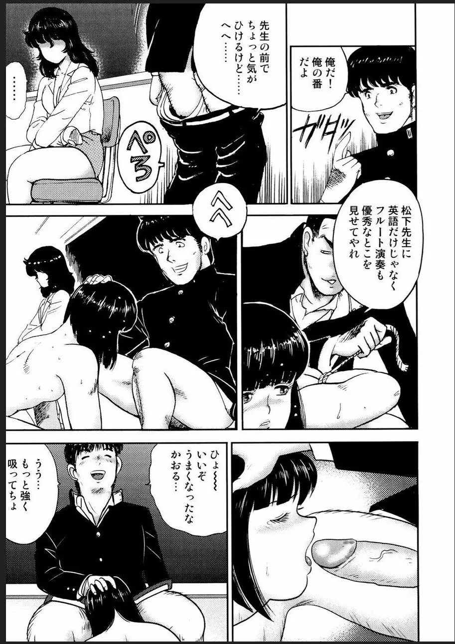 奴隷女教師・景子 2 - page92