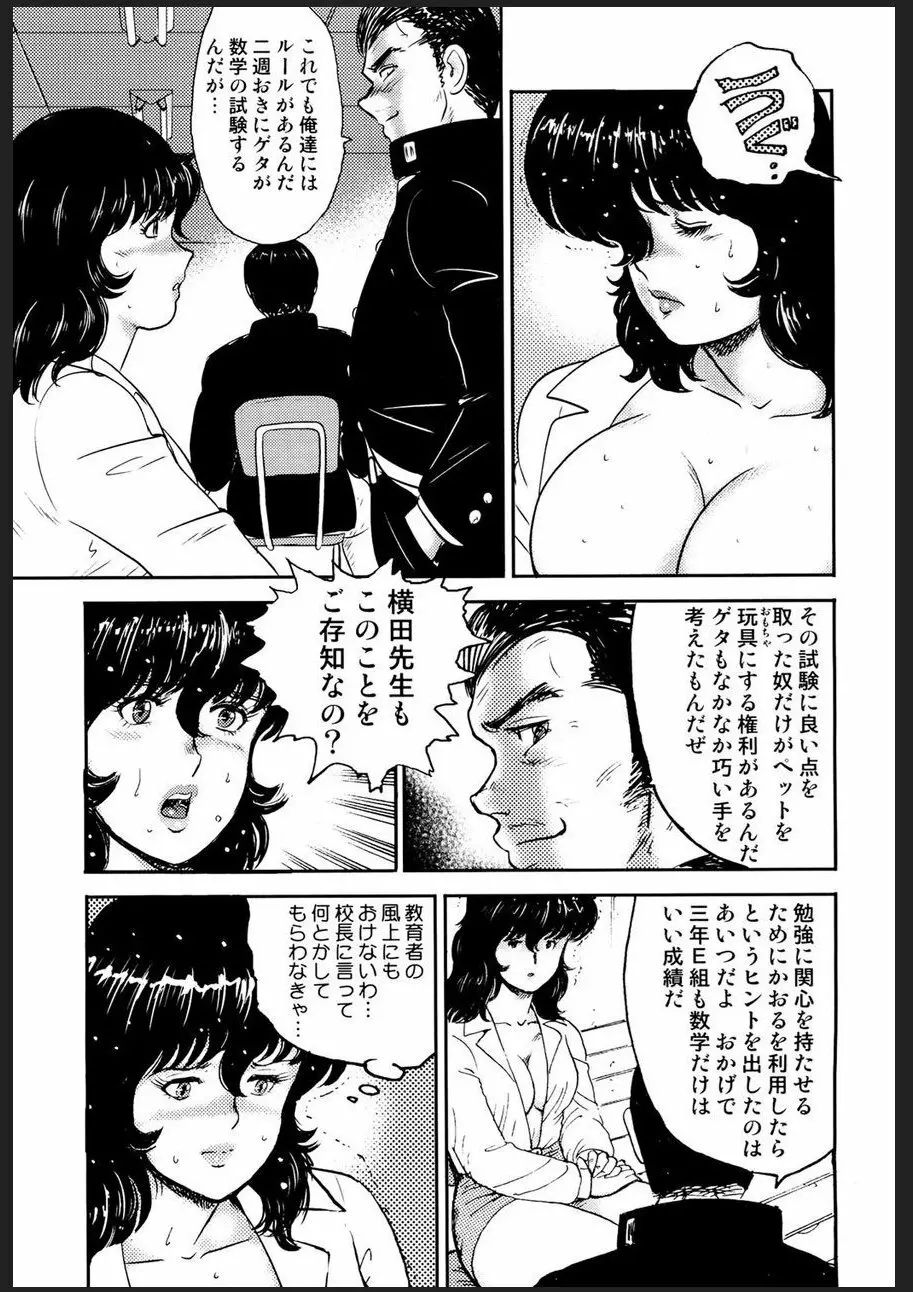 奴隷女教師・景子 2 - page94