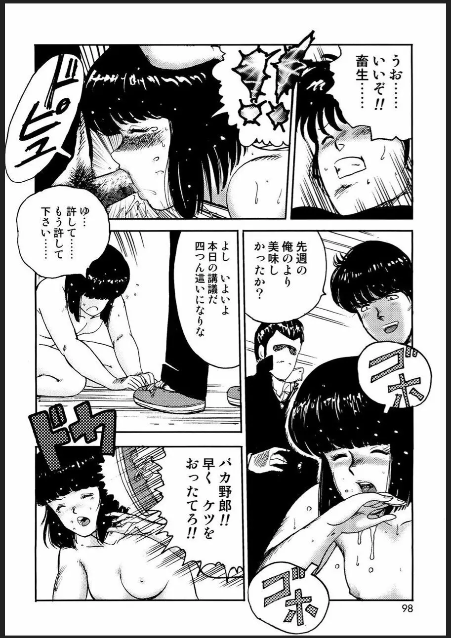 奴隷女教師・景子 2 - page95