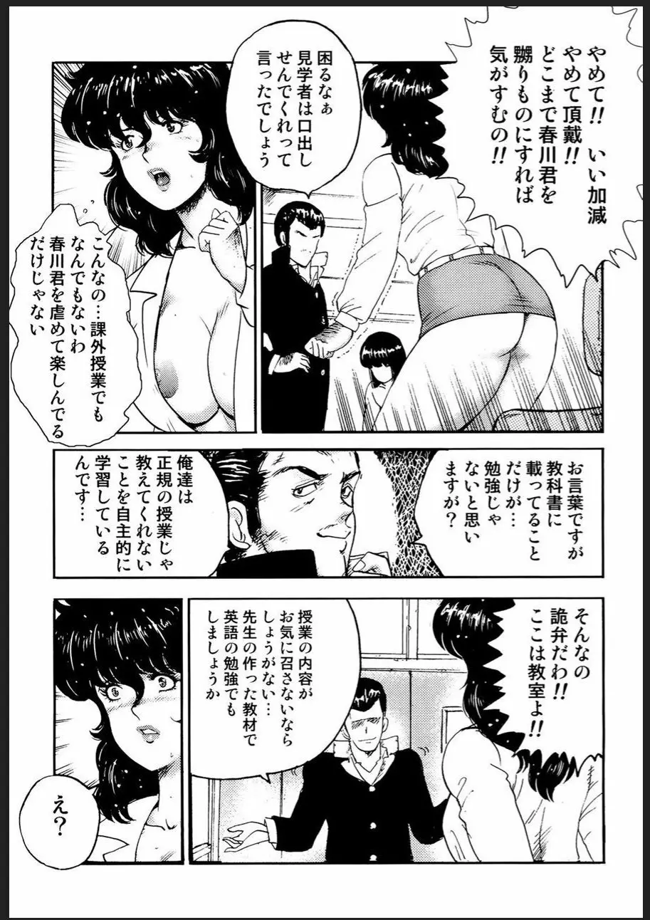 奴隷女教師・景子 2 - page96