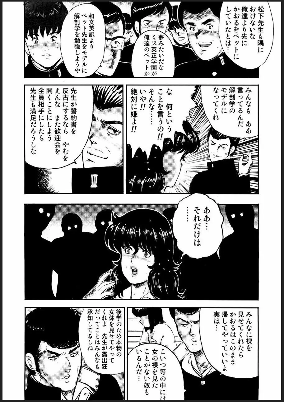 奴隷女教師・景子 2 - page99