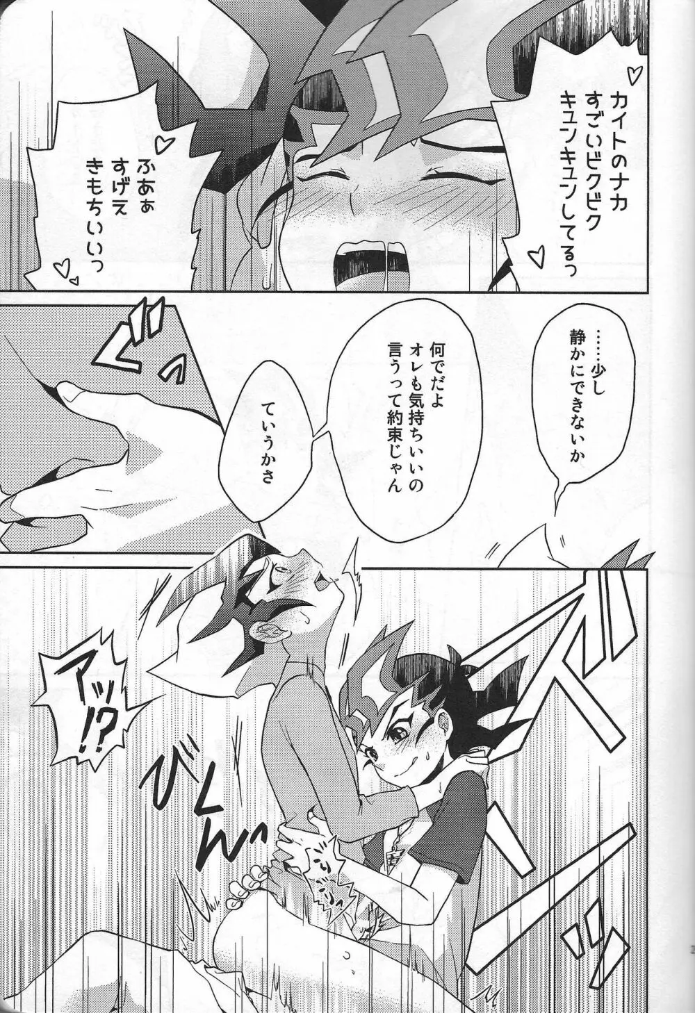 ゆまカイドキドキえっち～らぶいちゃふたりアンソロジー～ - page28