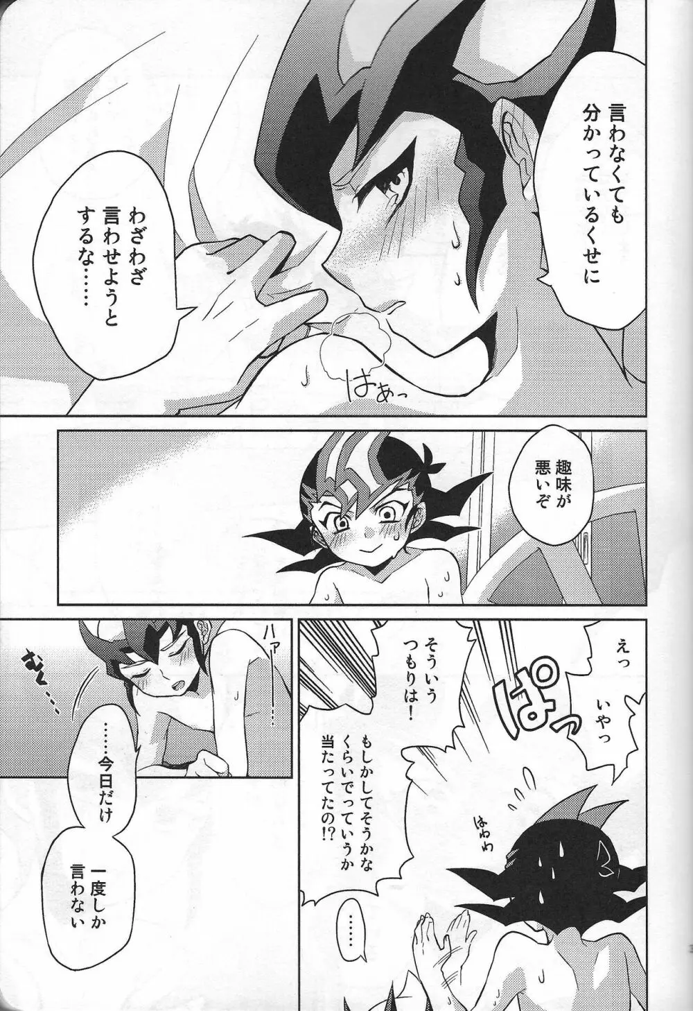 ゆまカイドキドキえっち～らぶいちゃふたりアンソロジー～ - page34