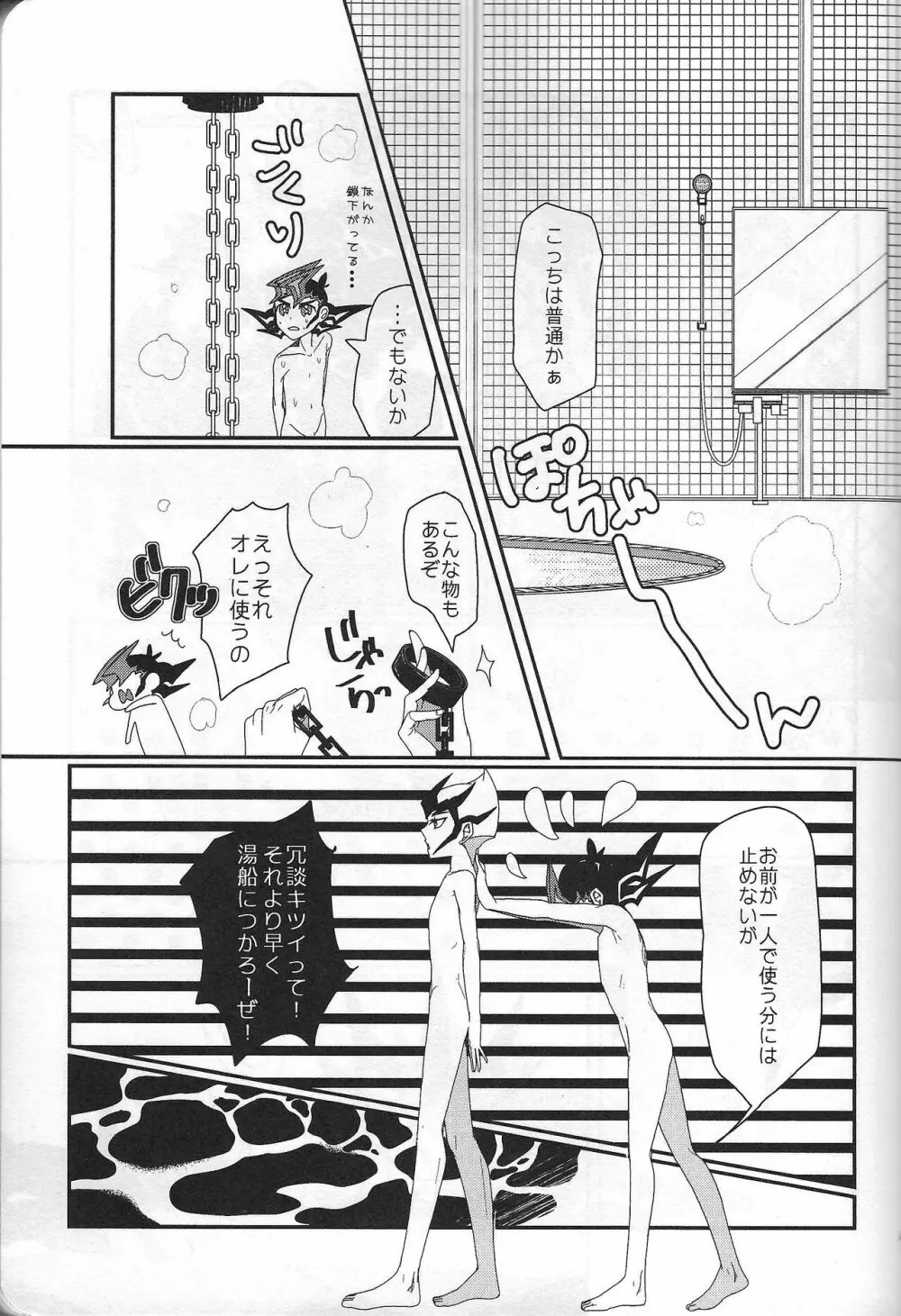 ゆまカイドキドキえっち～らぶいちゃふたりアンソロジー～ - page44