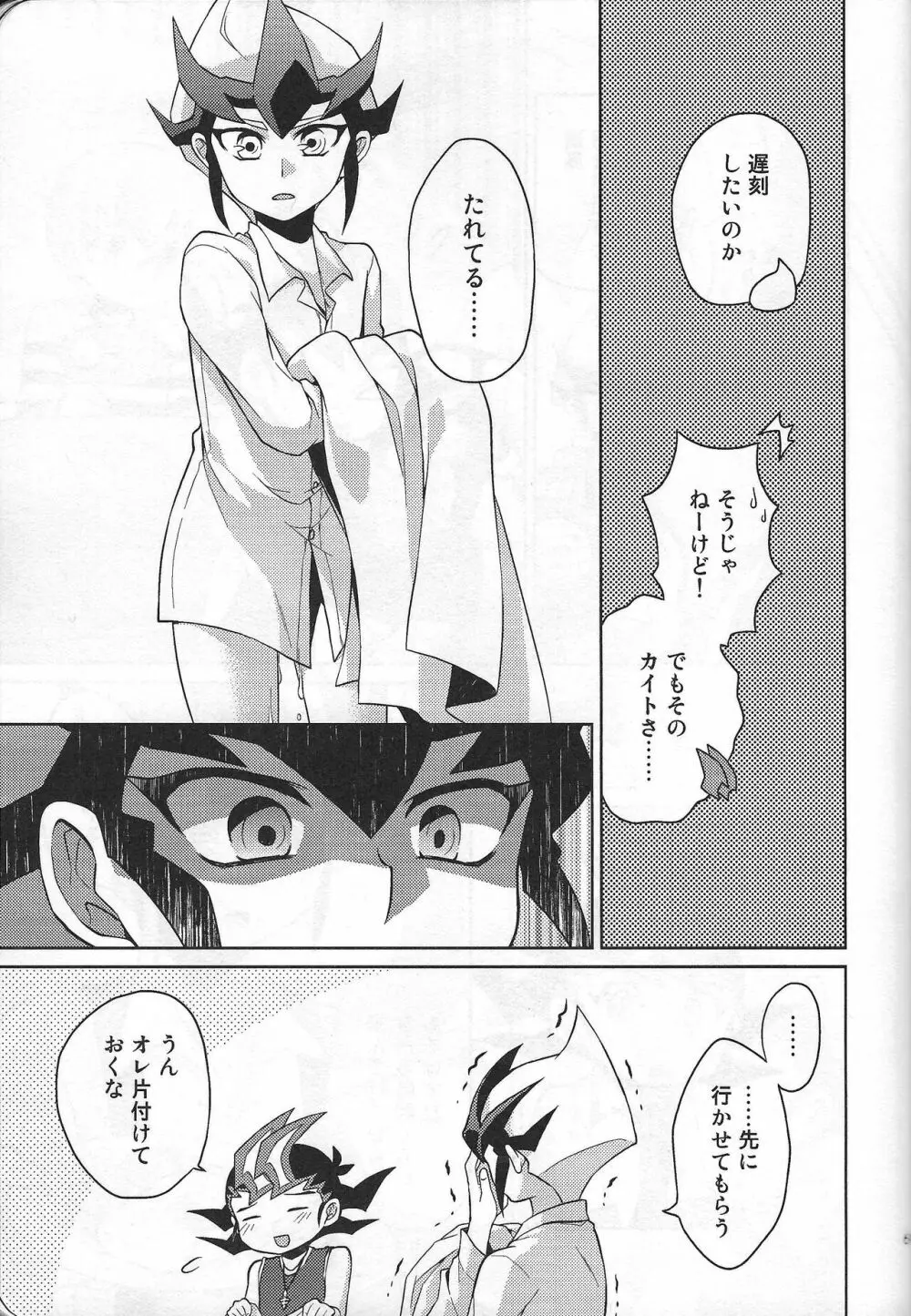 ゆまカイドキドキえっち～らぶいちゃふたりアンソロジー～ - page68