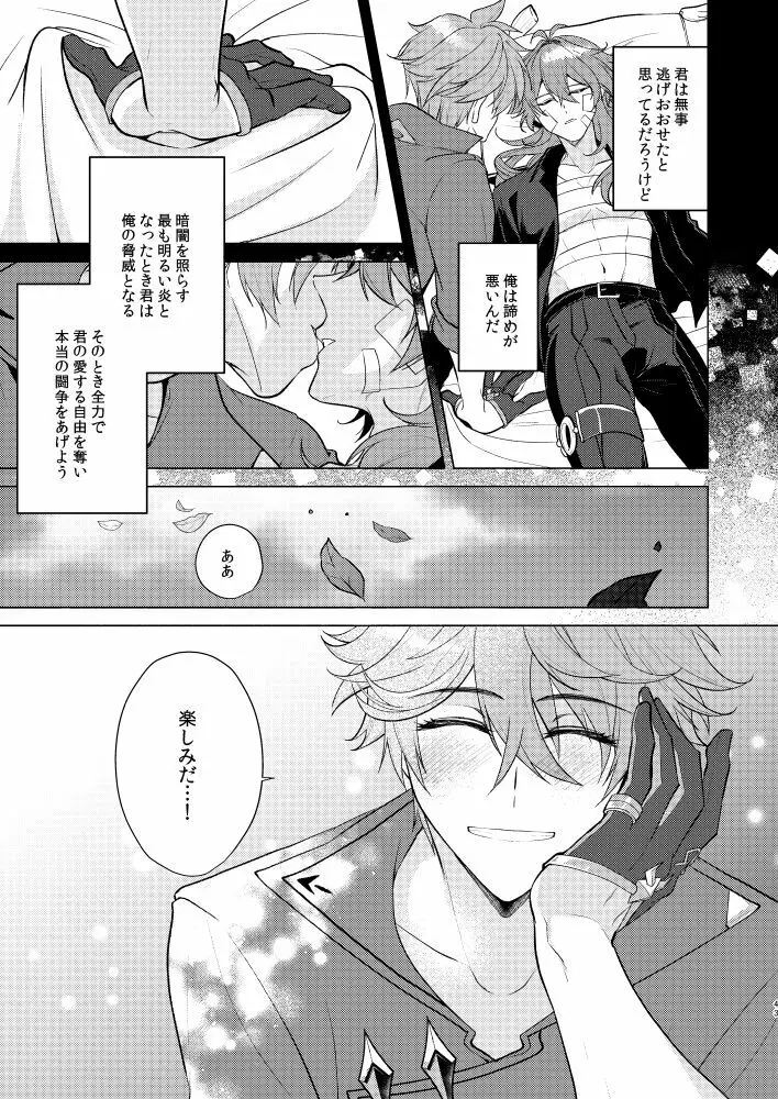 情動侵色 - page42