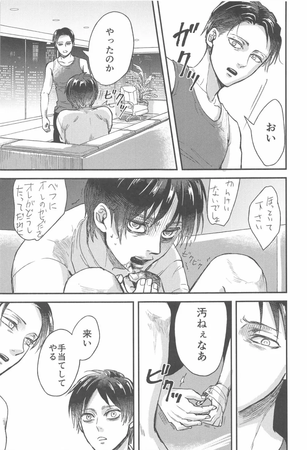 さもなくば骨を噛み砕け - page10