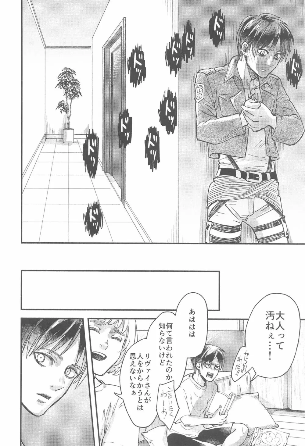 さもなくば骨を噛み砕け - page19