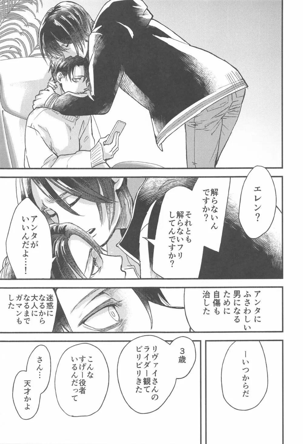 さもなくば骨を噛み砕け - page26