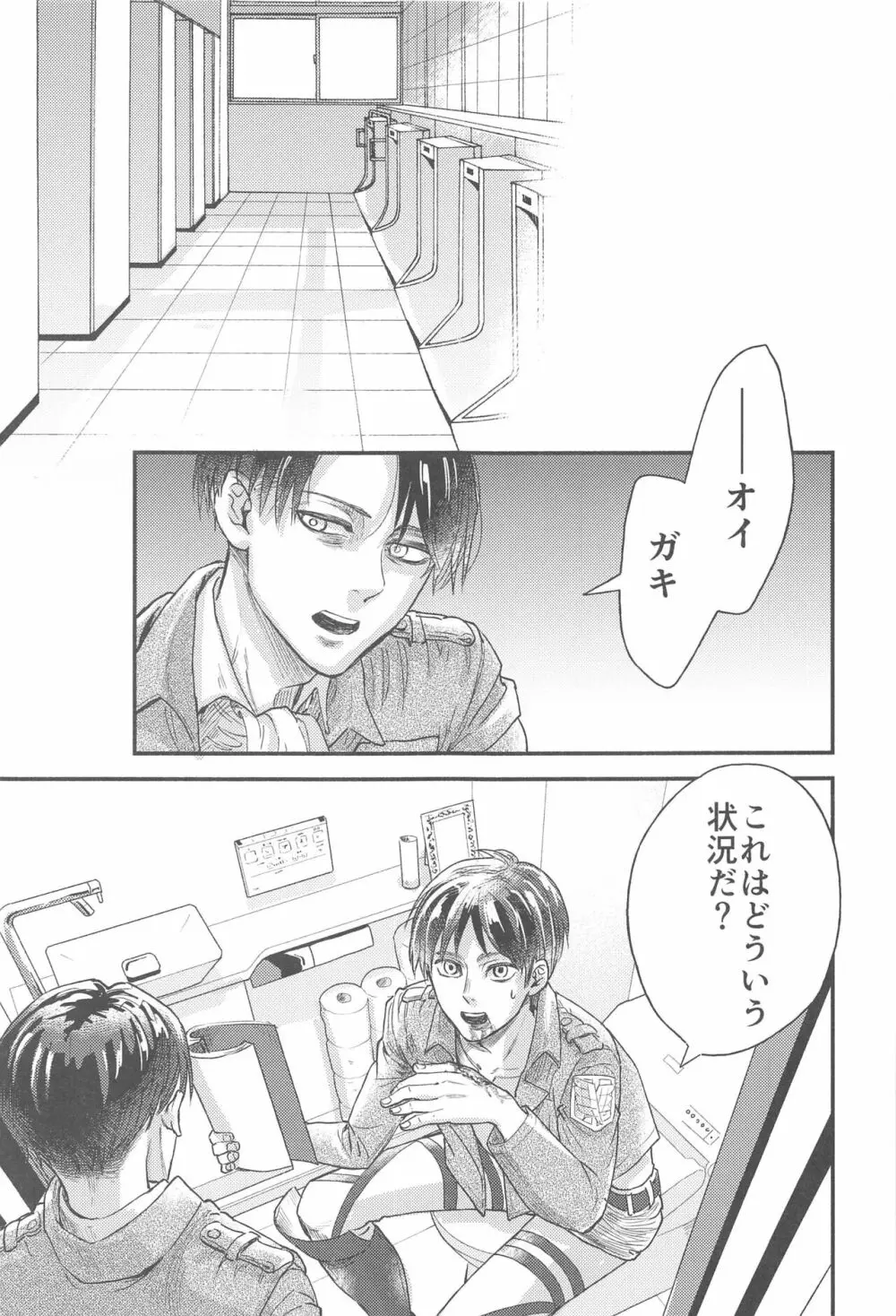 さもなくば骨を噛み砕け - page4