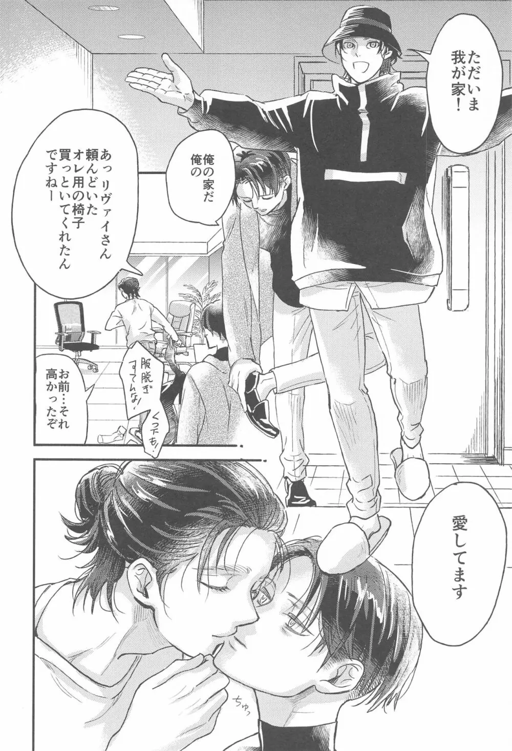 さもなくば骨を噛み砕け - page43