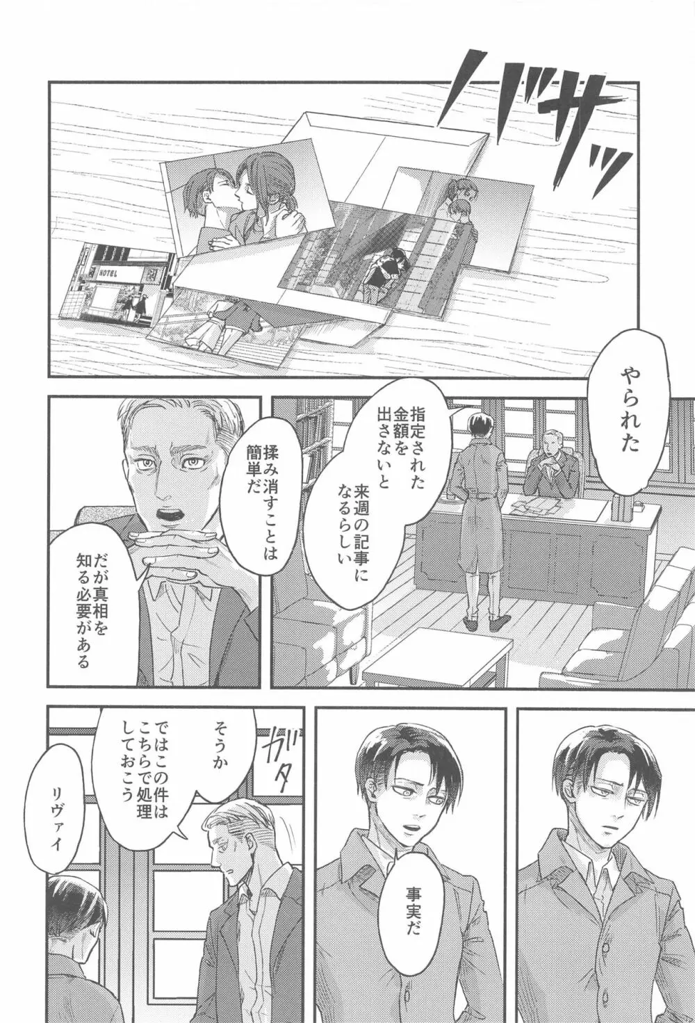 さもなくば骨を噛み砕け - page47