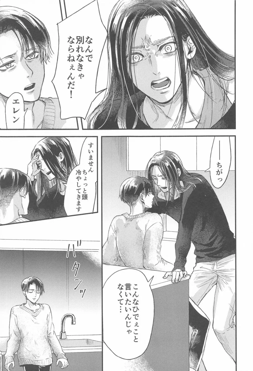 さもなくば骨を噛み砕け - page50