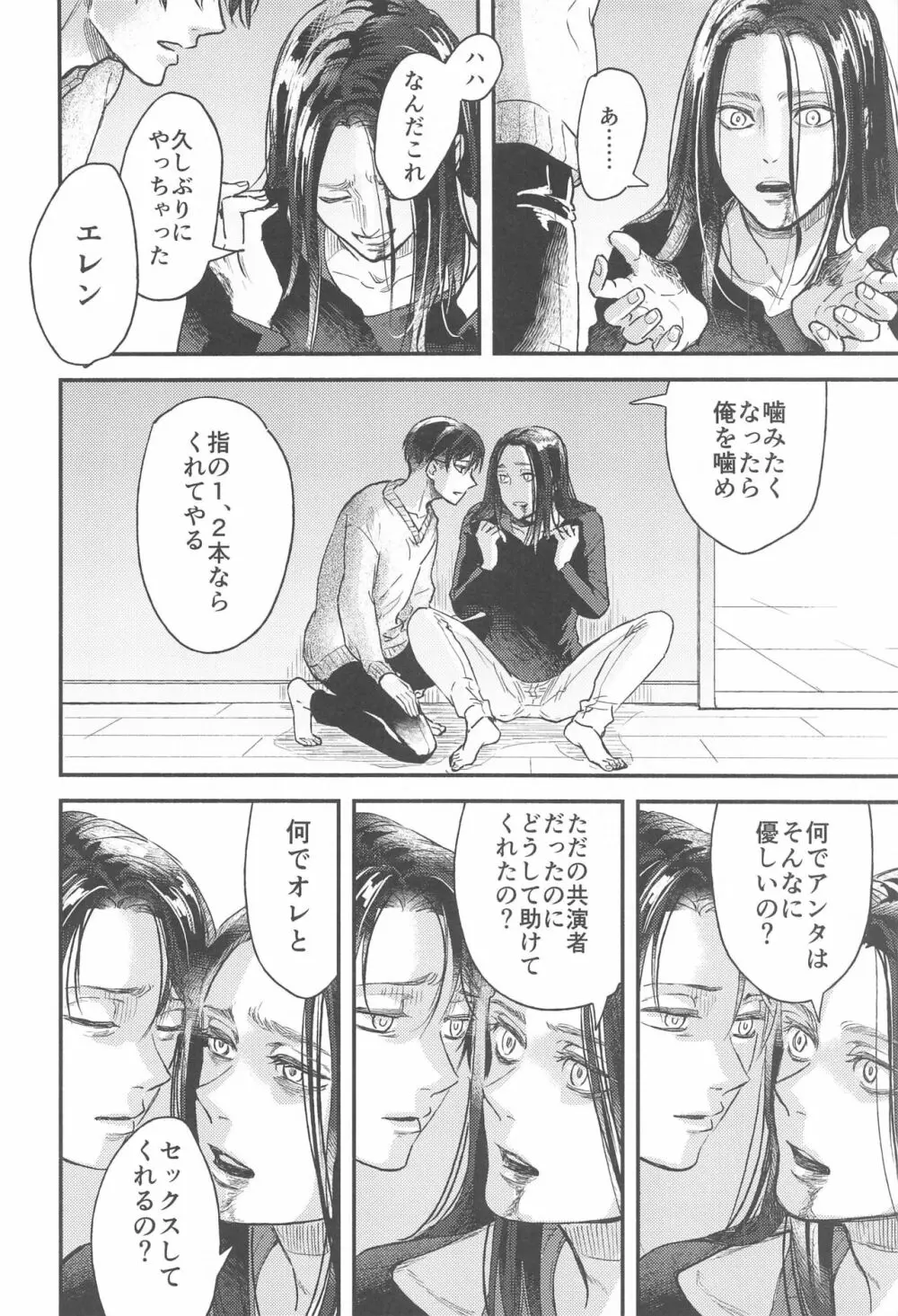 さもなくば骨を噛み砕け - page53