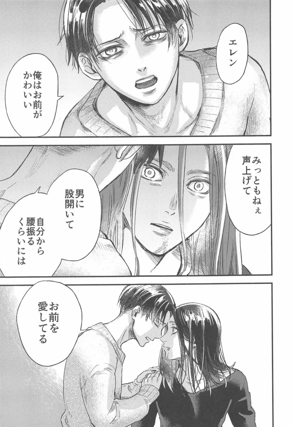 さもなくば骨を噛み砕け - page54