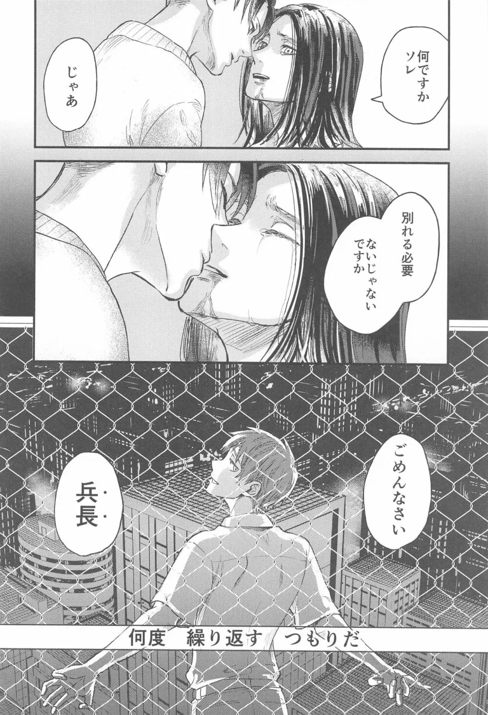 さもなくば骨を噛み砕け - page55