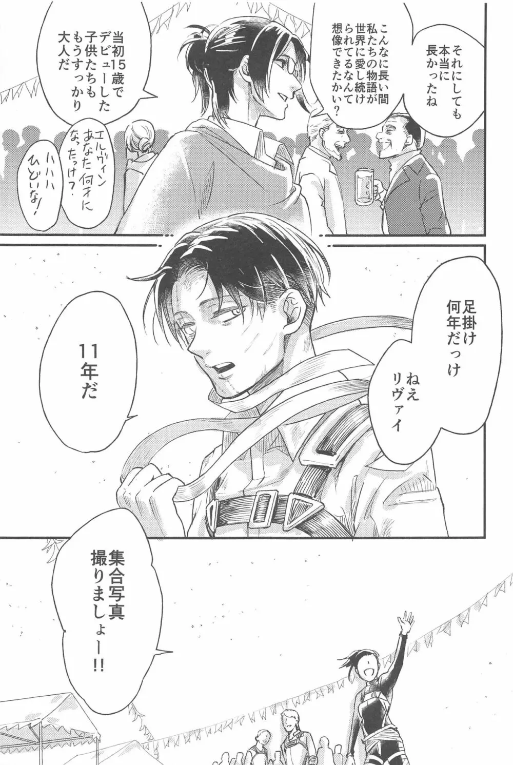 さもなくば骨を噛み砕け - page60