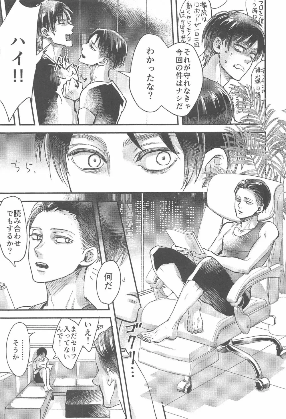 さもなくば骨を噛み砕け - page8