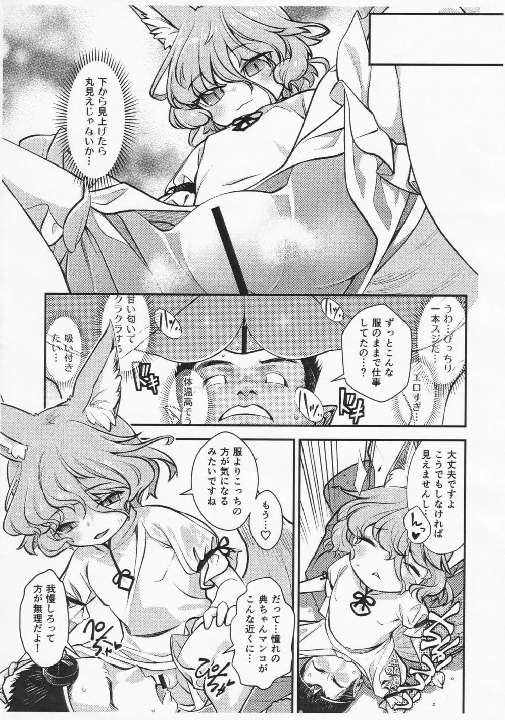 コンな娘とデキたらイいな♥ - page4