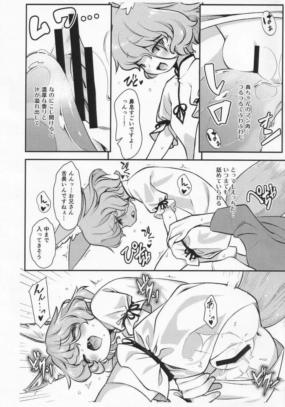 コンな娘とデキたらイいな♥ - page5