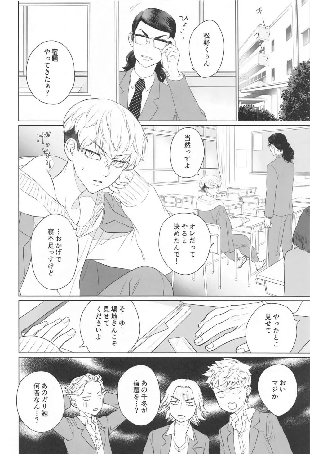 場地さんのおせわはオレがするっス！ - page12