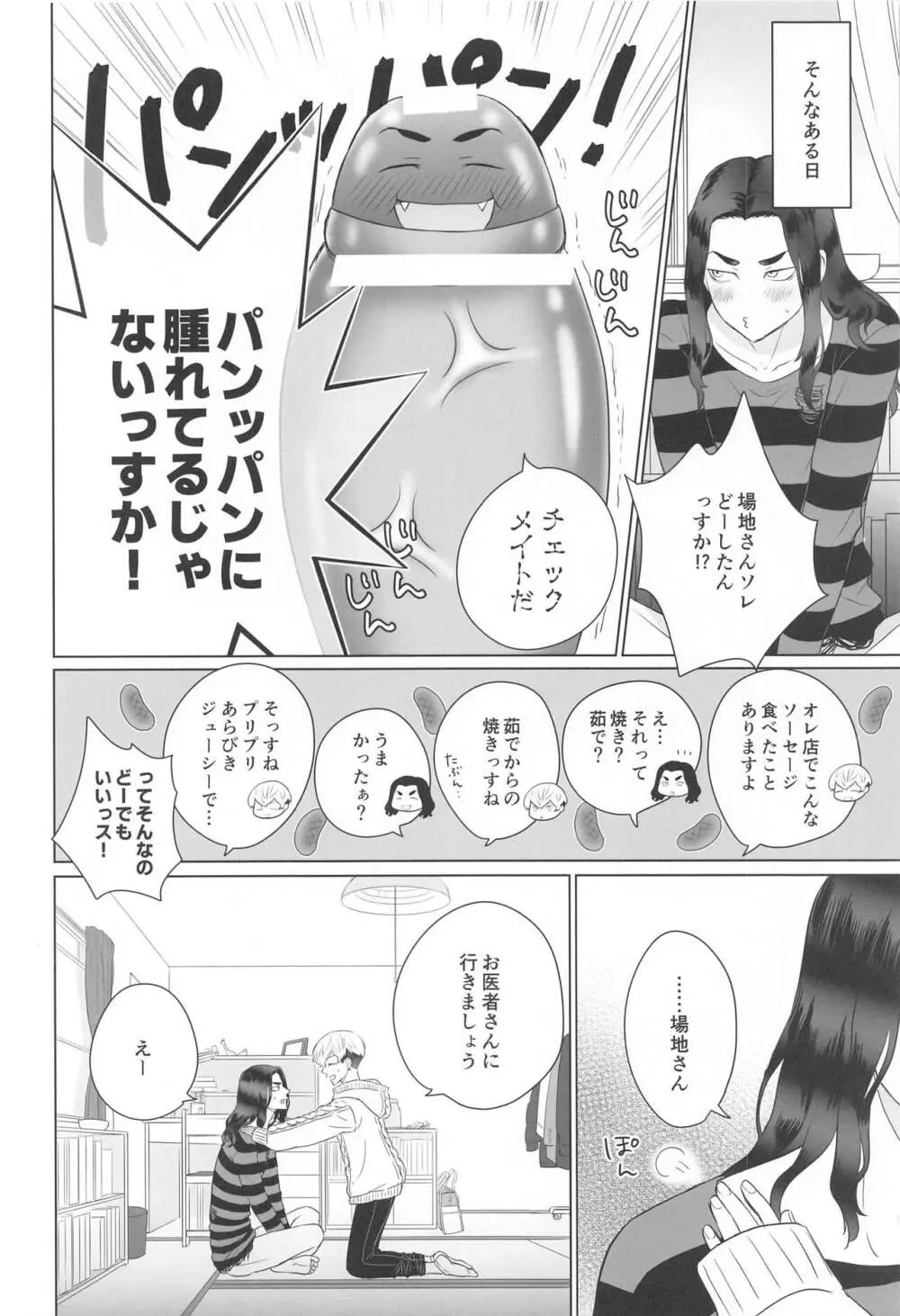 場地さんのおせわはオレがするっス！ - page18