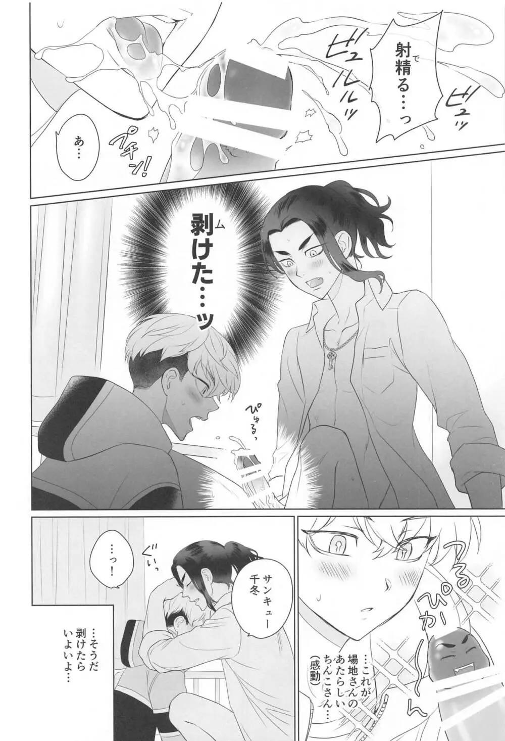 場地さんのおせわはオレがするっス！ - page22