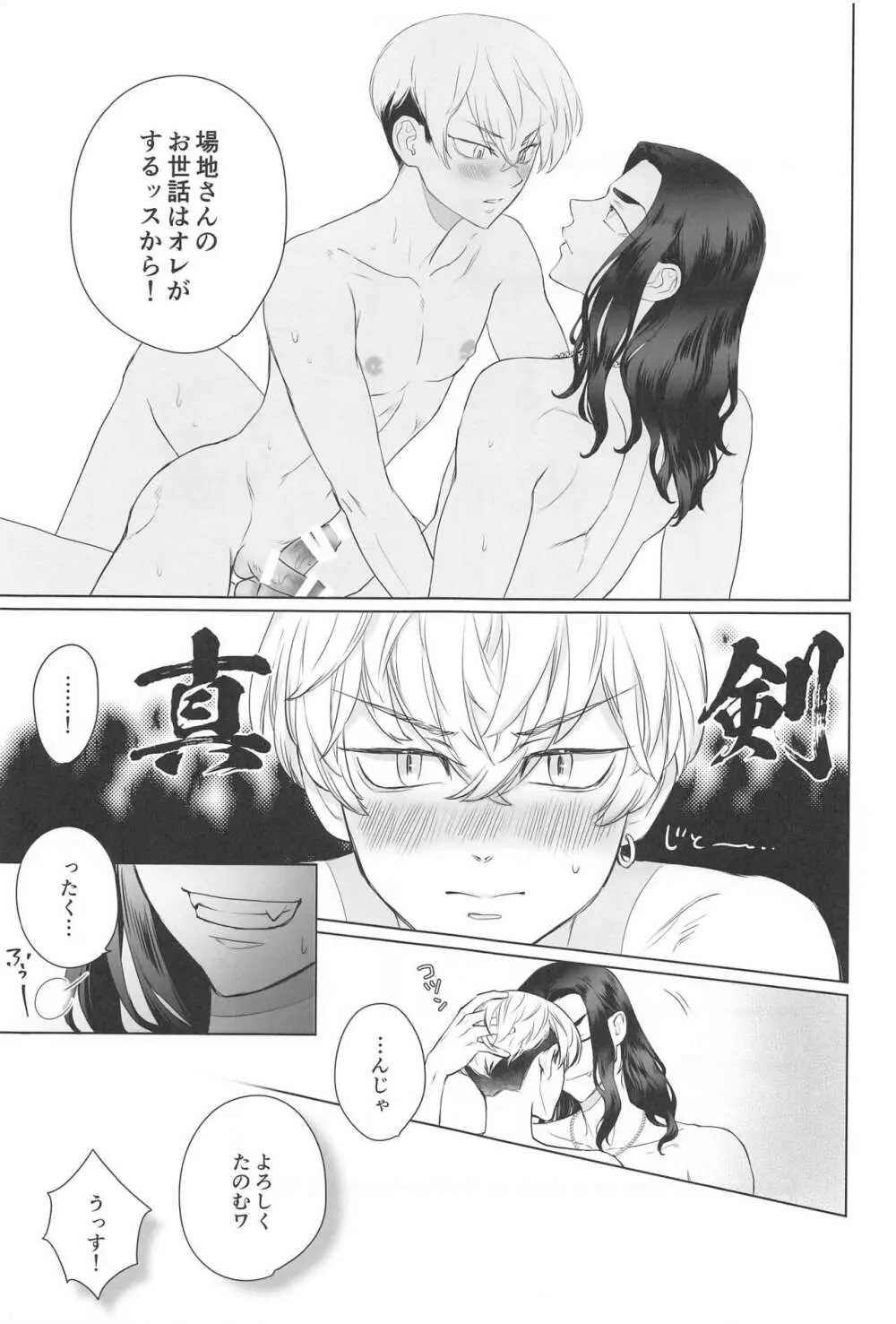 場地さんのおせわはオレがするっス！ - page29