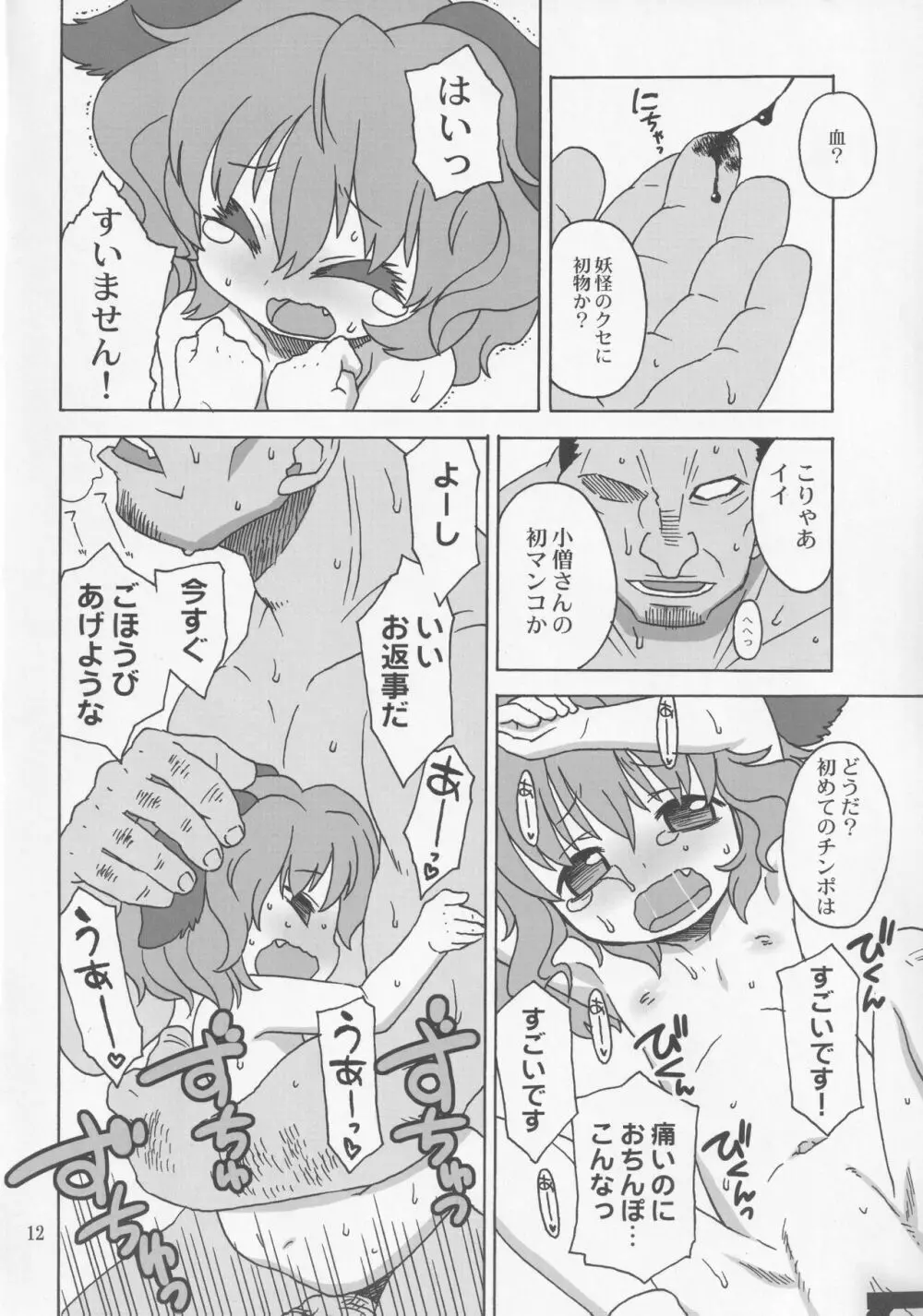 この声が聞こえたら - page11