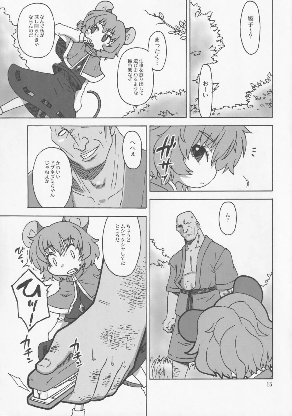 この声が聞こえたら - page14