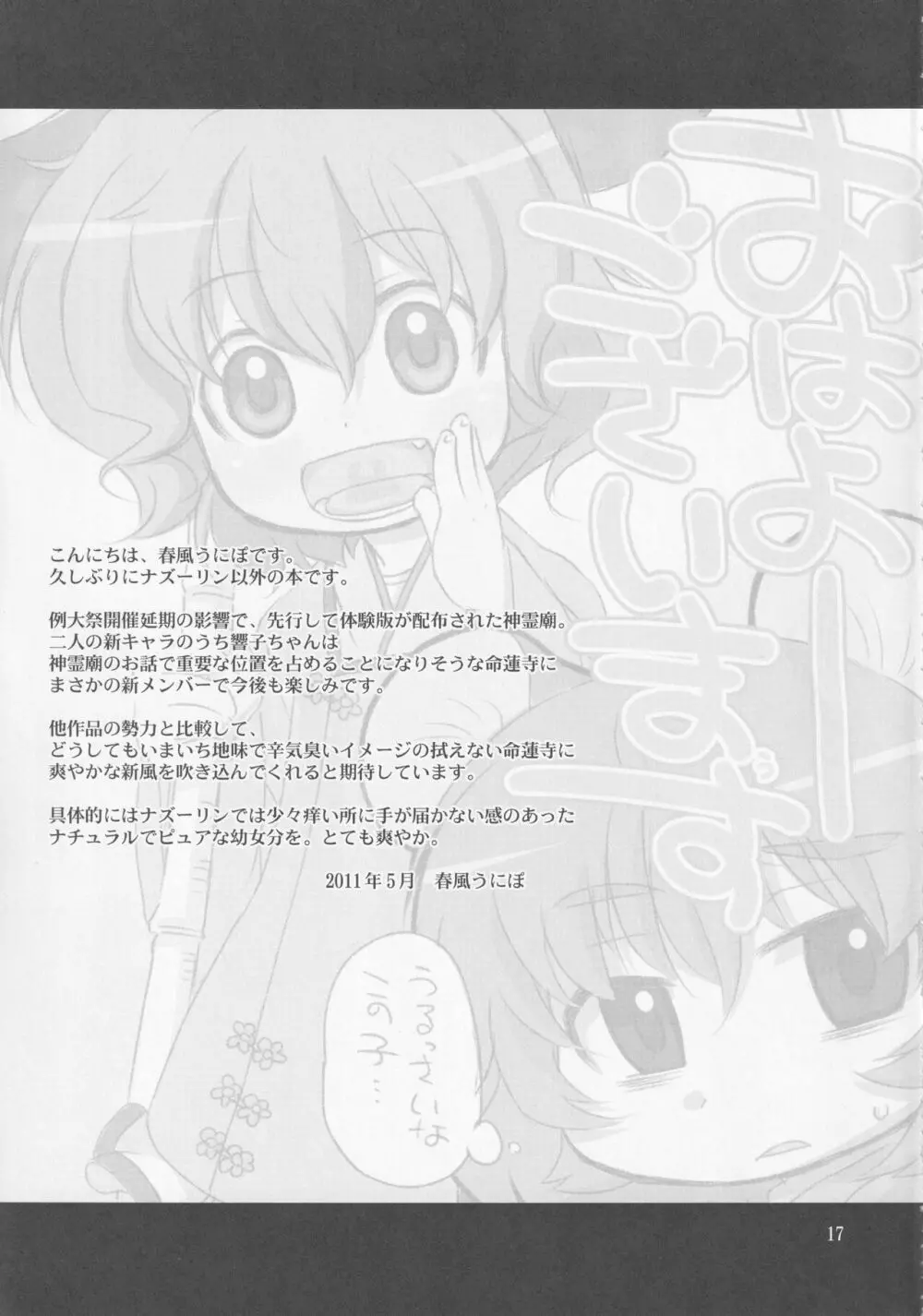 この声が聞こえたら - page16