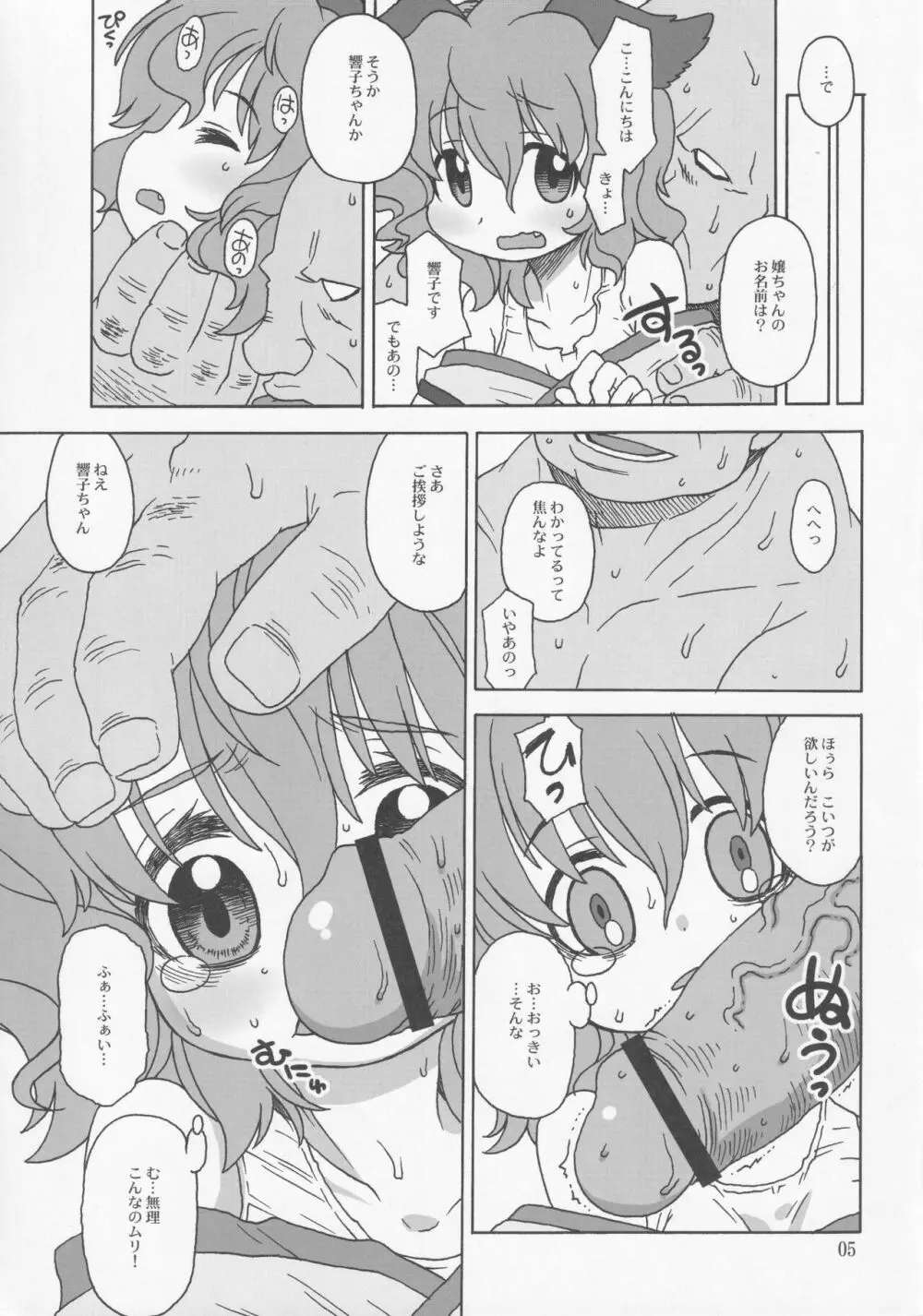 この声が聞こえたら - page4