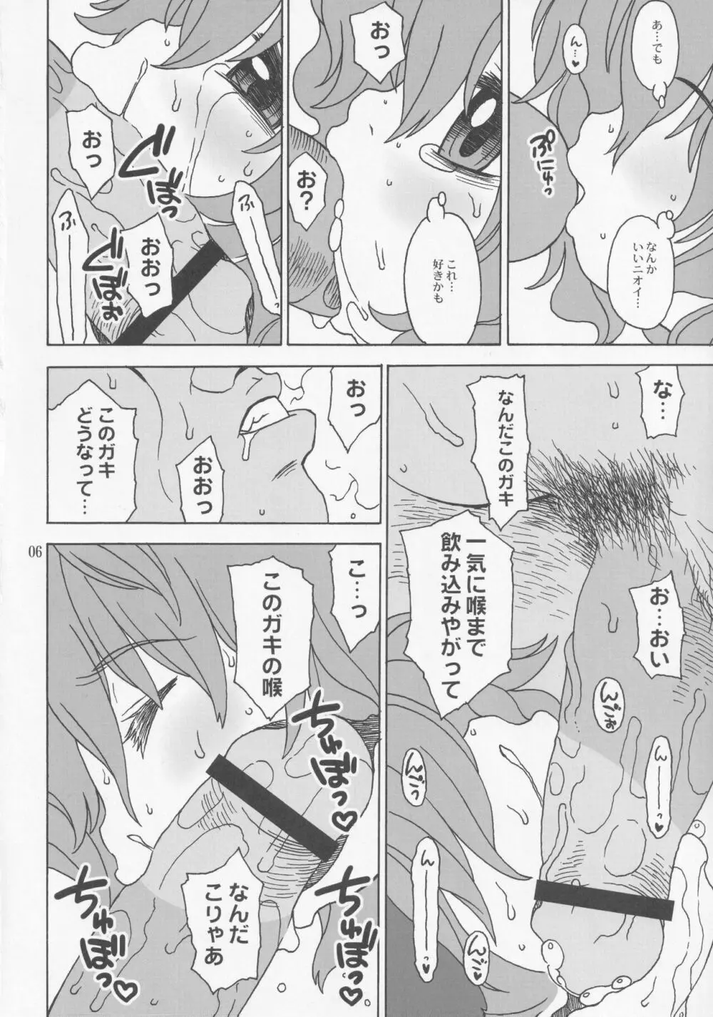 この声が聞こえたら - page5