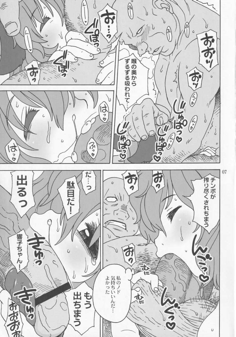 この声が聞こえたら - page6