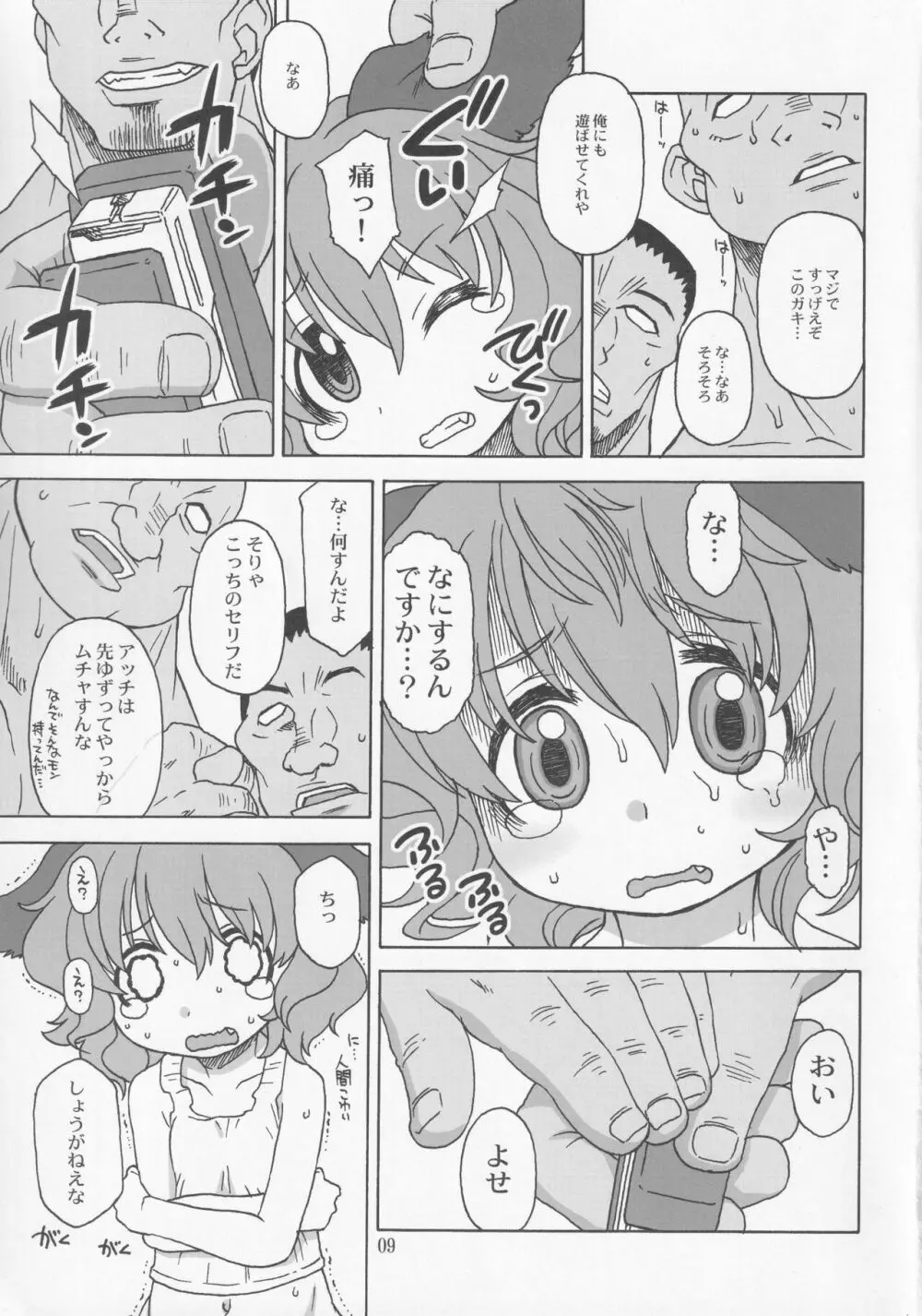 この声が聞こえたら - page8